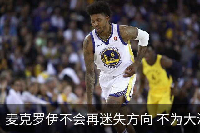 麦克罗伊不会再迷失方向 不为大满贯胜利设置数字